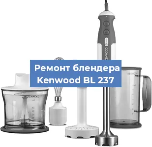Замена щеток на блендере Kenwood BL 237 в Волгограде